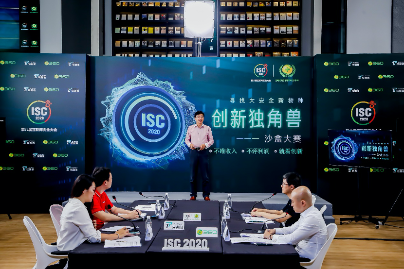ISC 2020创新独角兽-沙盒大赛决赛收官 华顺信安登冠军宝座