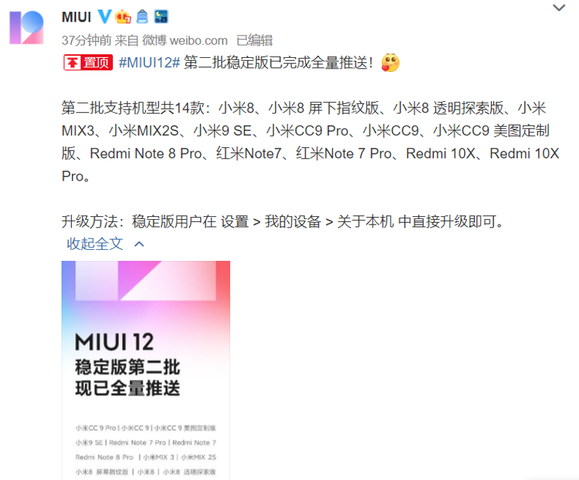MIUI12稳定版第二批正式推送  全球首家发布超级壁纸
