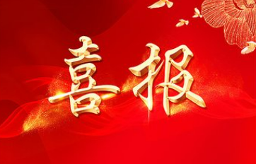 喜报 | 网络安全产业园区（通州园）3家企业获评北京市“专精特新”中小企业