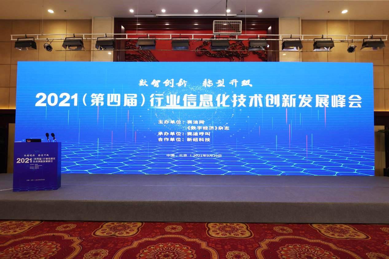 再获认可 | 吉大正元入选“2021行业信息化竞争力百强”