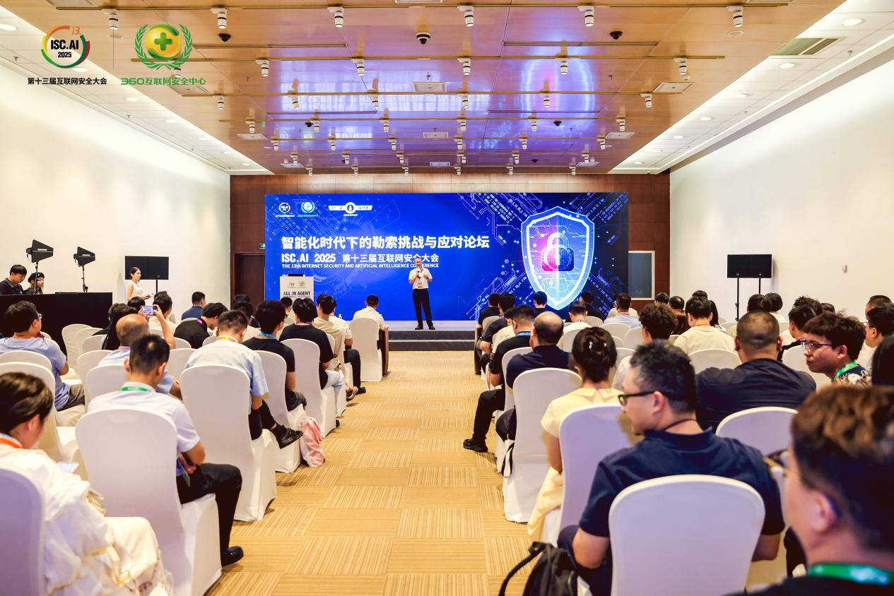 聚势共商，智御新威胁！ISC.AI 2025 “智能化时代下的勒索挑战与应对”论坛在京召开