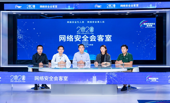 聚焦产业上云安全挑战 腾讯安全登陆2020国家网络安全周