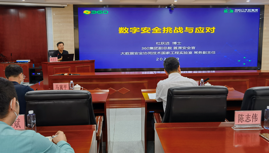 360杜跃进：保护“东数西算”工程数据流动安全 服务数字中国战略