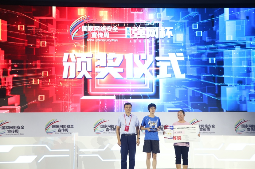 第四届“强网杯”青少年专项赛完美收官