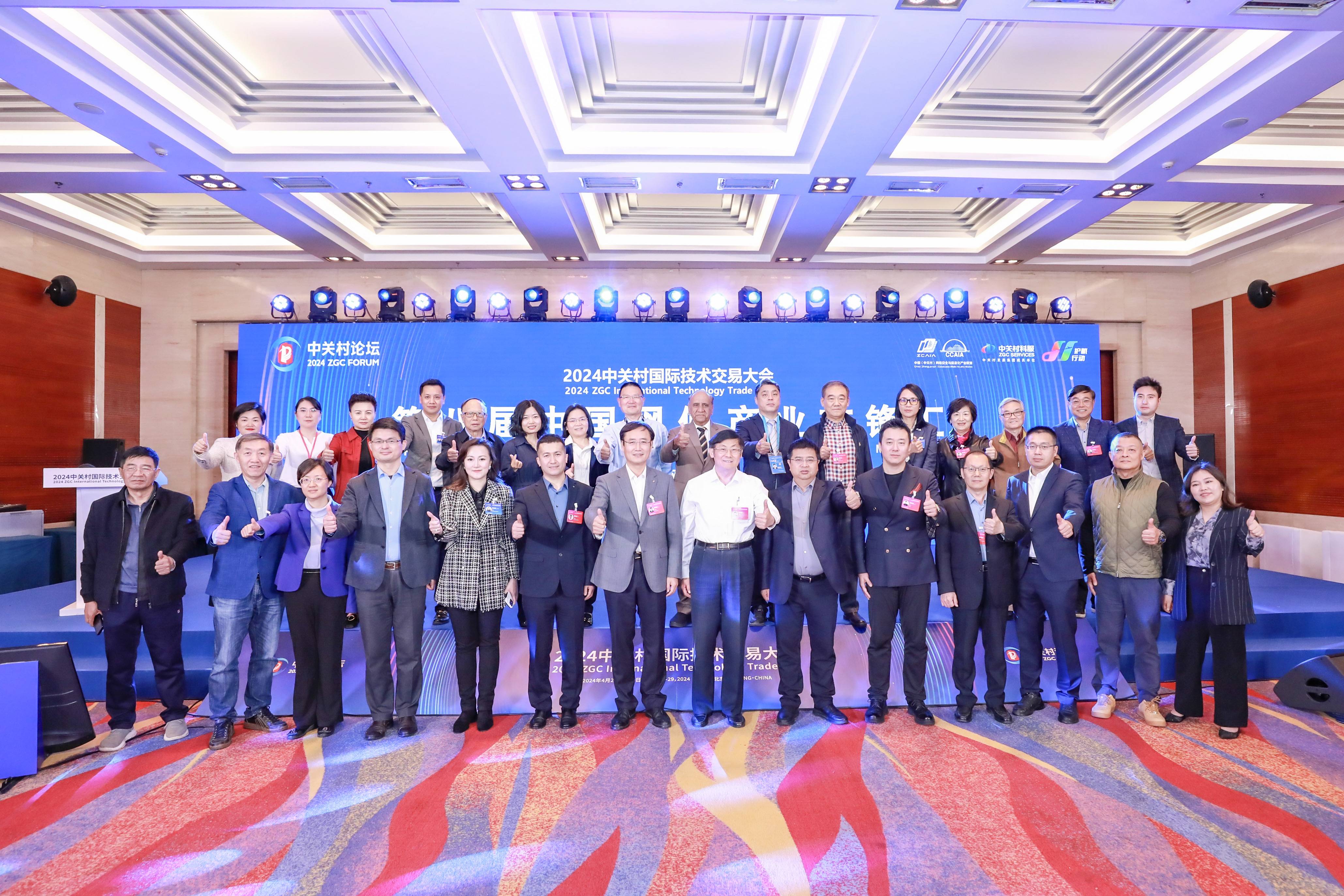 【联盟动态】第八届中国网信产业前锋汇成功举办