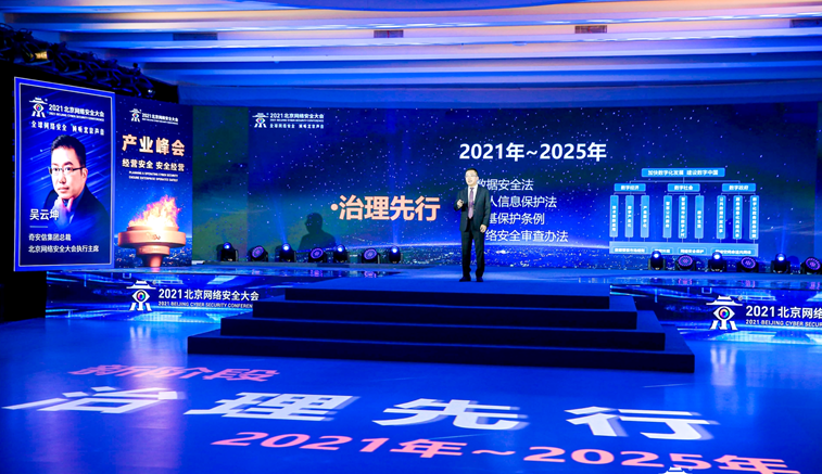 BCS2021产业峰会：网络安全产业迎来新拐点