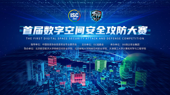 打造数字安全旗舰赛事，2022 DSCTF首届数字空间安全攻防大赛开启报名！