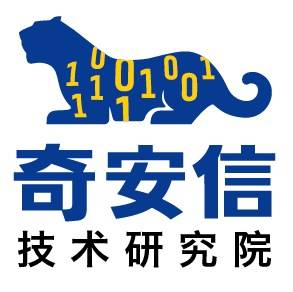 奇安信技术研究院
