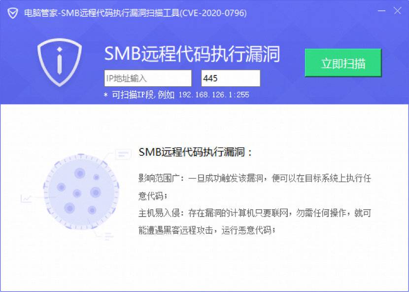 SMB远程代码执行漏洞CVE-2020-0796安全通告