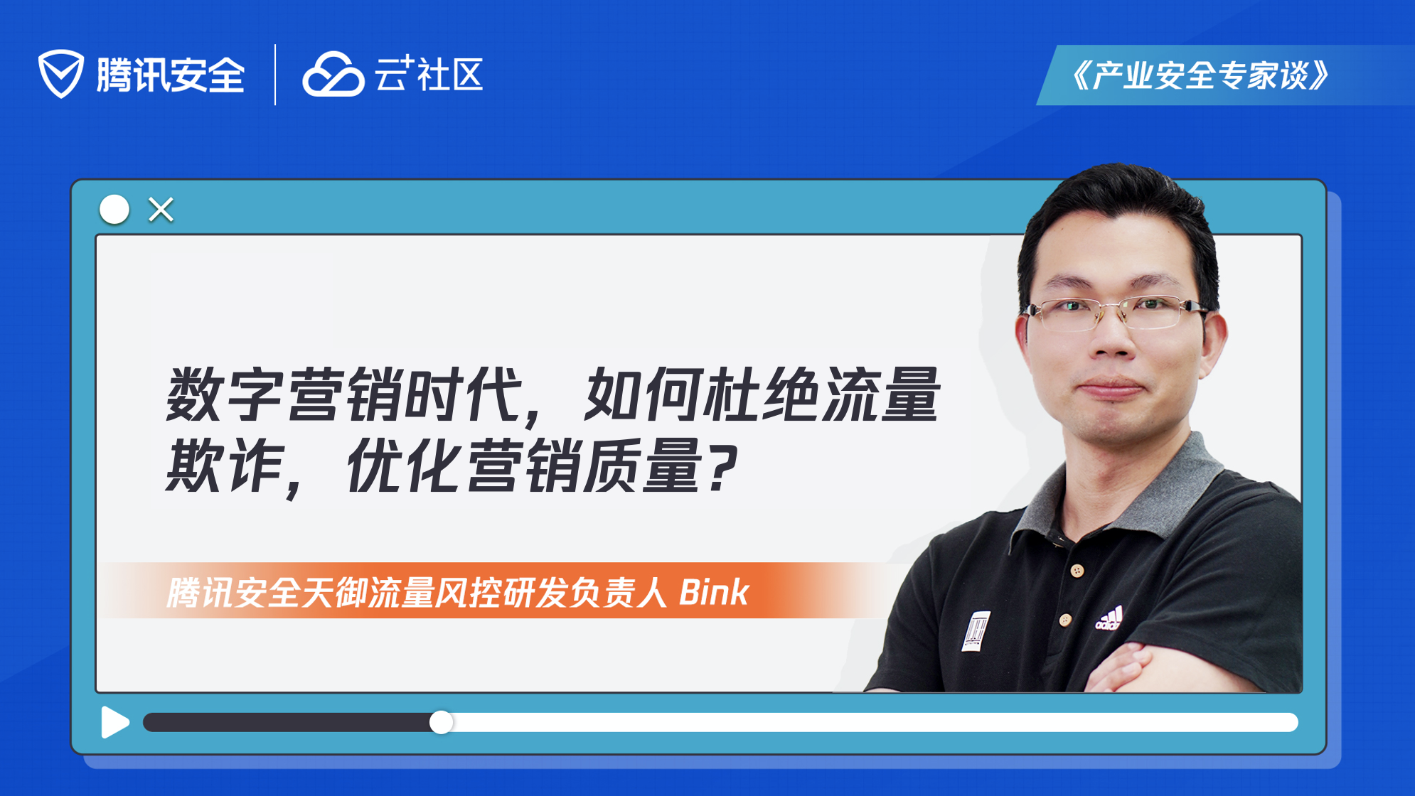 专家谈视频封面-Bink.png