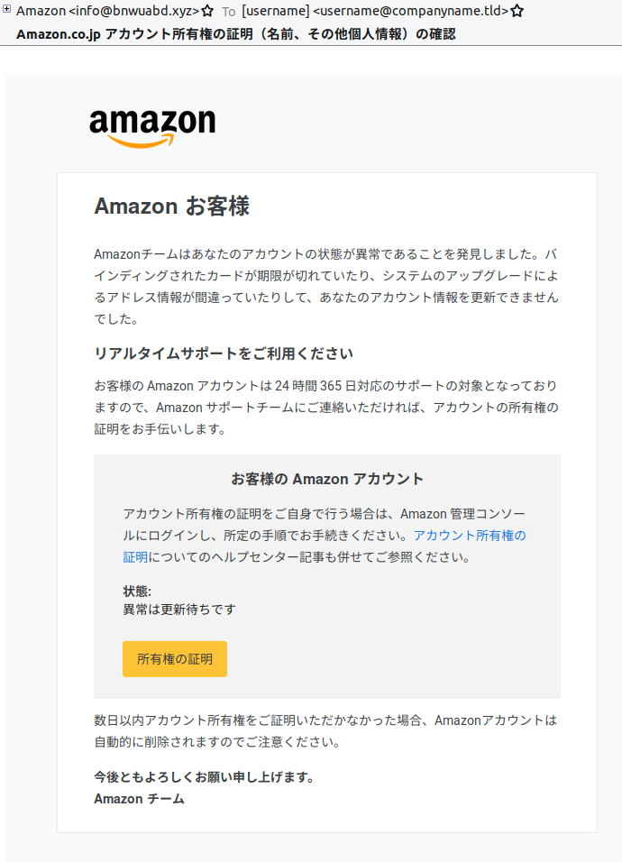 大量伪造amazon Japan 邮件的网络钓鱼活动 嘶吼roartalk 回归最本质的信息安全 互联网安全新媒体 4hou Com