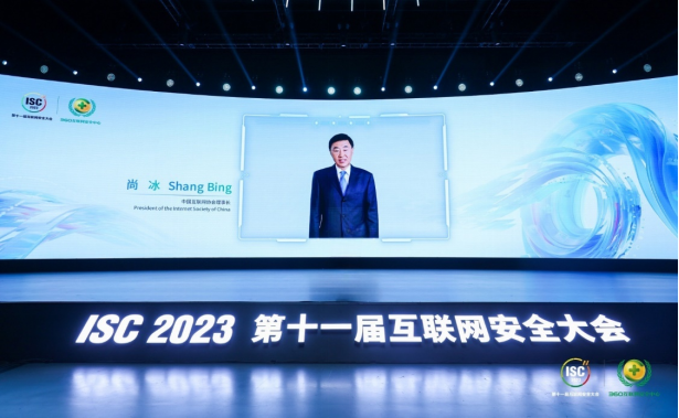 开启人工智能时代数字安全新范式！ISC 2023第十一届互联网安全大会开幕V11184.png