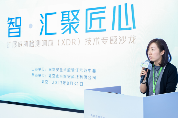 【新闻稿】智·汇聚匠心 扩展威胁检测响应（XDR）技术专题沙龙成功举办316.png