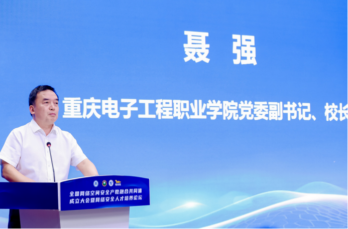 1_全国网络空间安全行业产教融合共同体正式成立 发布“北京共识”V2.1(1)875.png