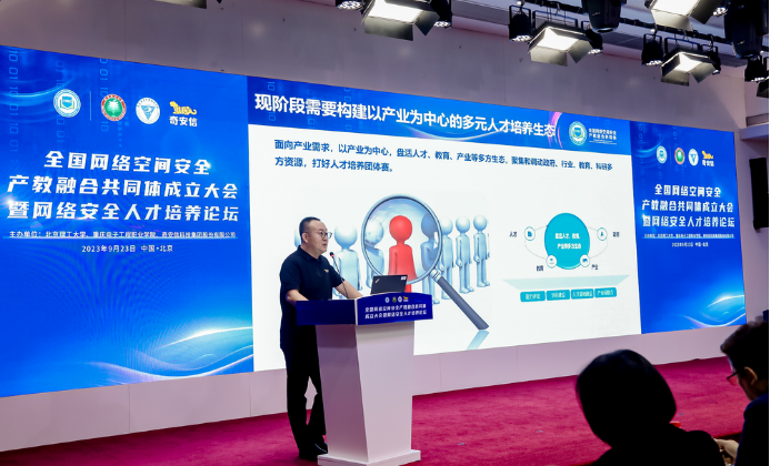1_全国网络空间安全行业产教融合共同体正式成立 发布“北京共识”V2.1(1)2512.png