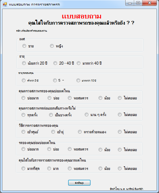 图 3-2 由泰语编写的问卷界面.png