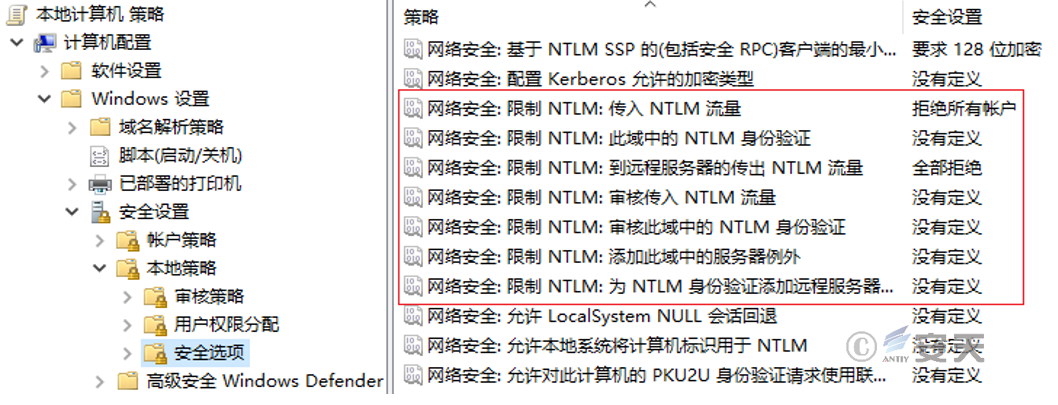 图 0-4 设置NTLM限制策略.png